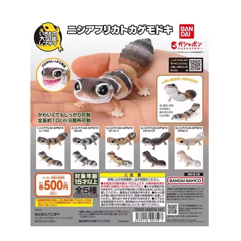 

In Stock Bandai Japan Genuine Creature Illustrated African Lizard Gecko Twister Birthday Gift Anime Model Action Figure