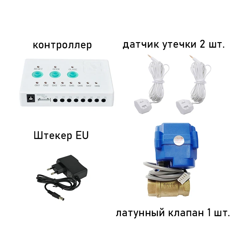 

Russia Popular water leakage system 1/2", 3/4",1" Brass Smart Faucet & 2pc Water Sensors for Protection Against Water Leaks