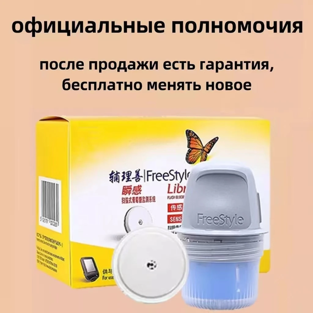 Freestyle Libre 24h Blood glucose meter Diabetes patients anytime detection glucose (expires in December )