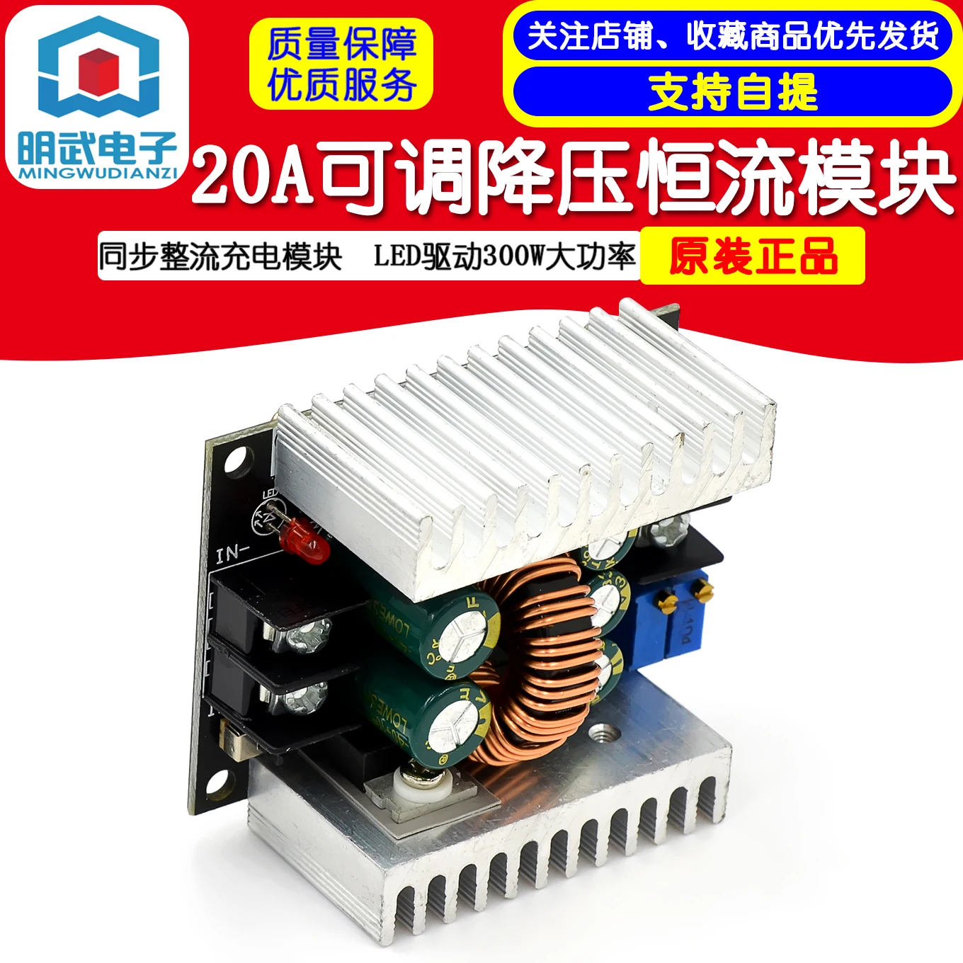 

20A High Power Synchronous Rectification Buck Constant Current Power Supply Module Charging LED Drive 300W High Power