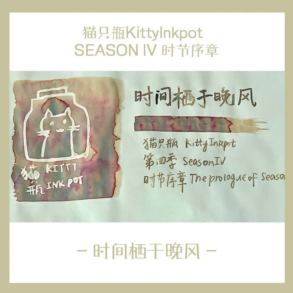 KittyInkpot Time Rests in the Evening Wind Color 5/35ml 쉰 만년필 잉크 그라데이션 컬러 잉크 학용품 문구류