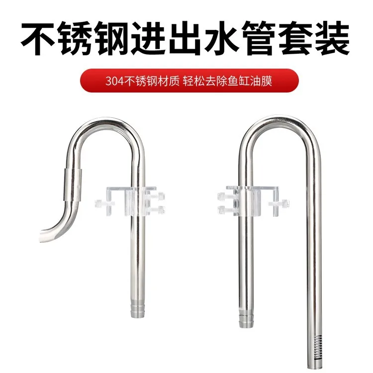 

Fish tank stainless steel inlet and outlet, water grass tank oil removal film, water pipe oil removal film stainless steel