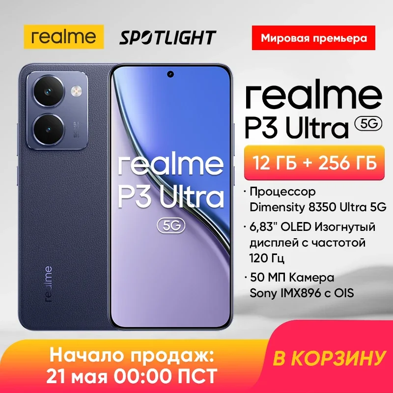 realme P3 Ultra 5G Smartphone Dimensity 8350 Ultra 5G Chipset