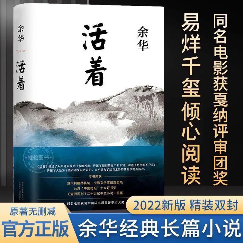 Книга живых Юй Хуа оригинальная