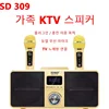 30W high-power SDRD  309 household KTV equipped with wireless microphone dual person duet Bluetooth speaker all-in-one machine 4
