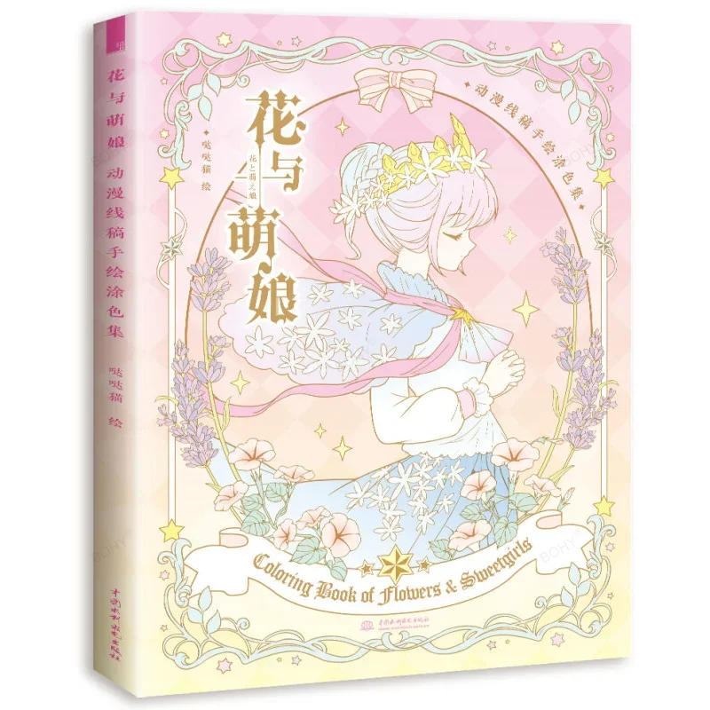 New Flower And Girl Coloring Book Secret Garden Style Anime Characters Line Drawing Book Kill Time Painting Books