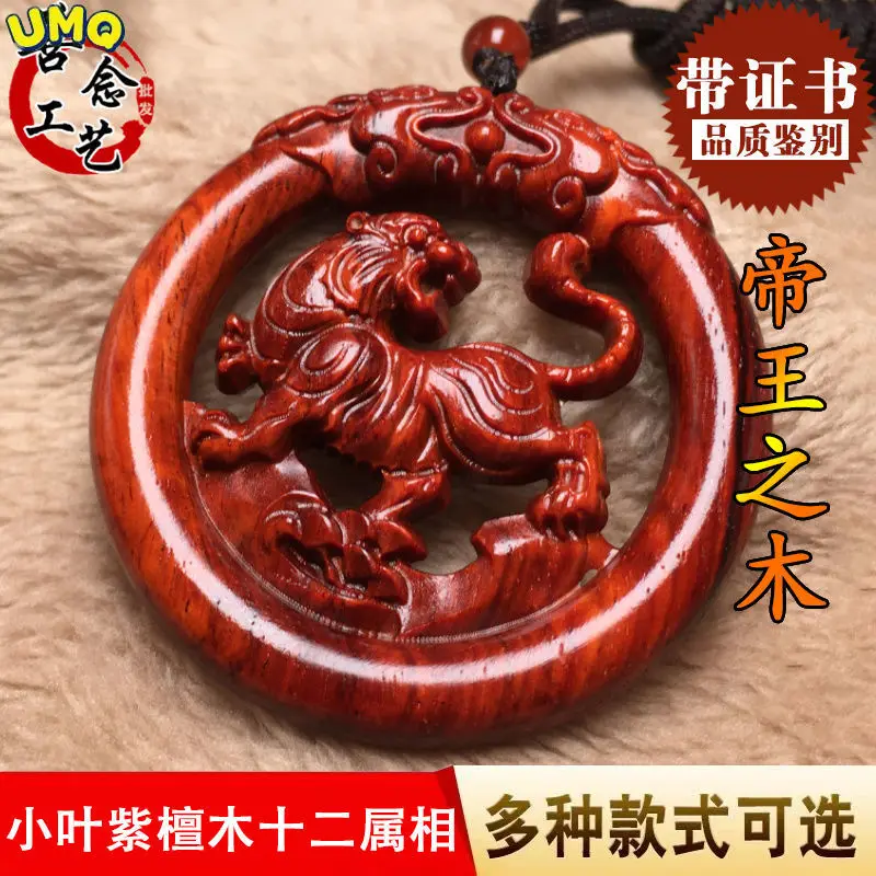 

High Quality Natural Rosewood Zodiac Pendant Small Leaf Red Sandalwood Tiger Horse Dog Zodiac Pig Sheep Rabbit Pendant Snake