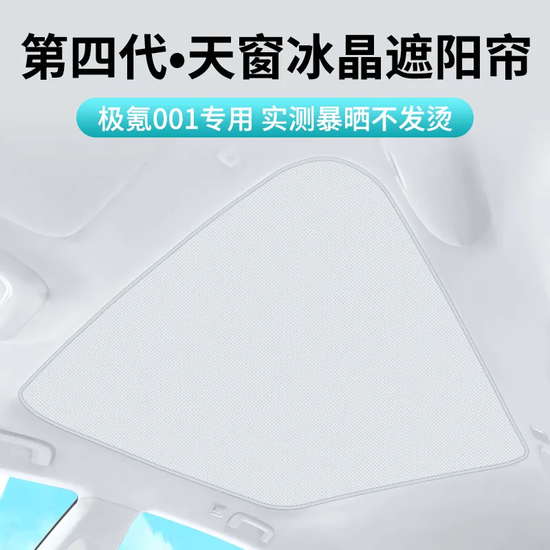 

Подходит для крыши ZEEKR 001, солнцезащитной крыши, солнцезащитного козырька, панорамной солнцезащитной крыши, солнцезащитной и теплоизоляционной перегородки