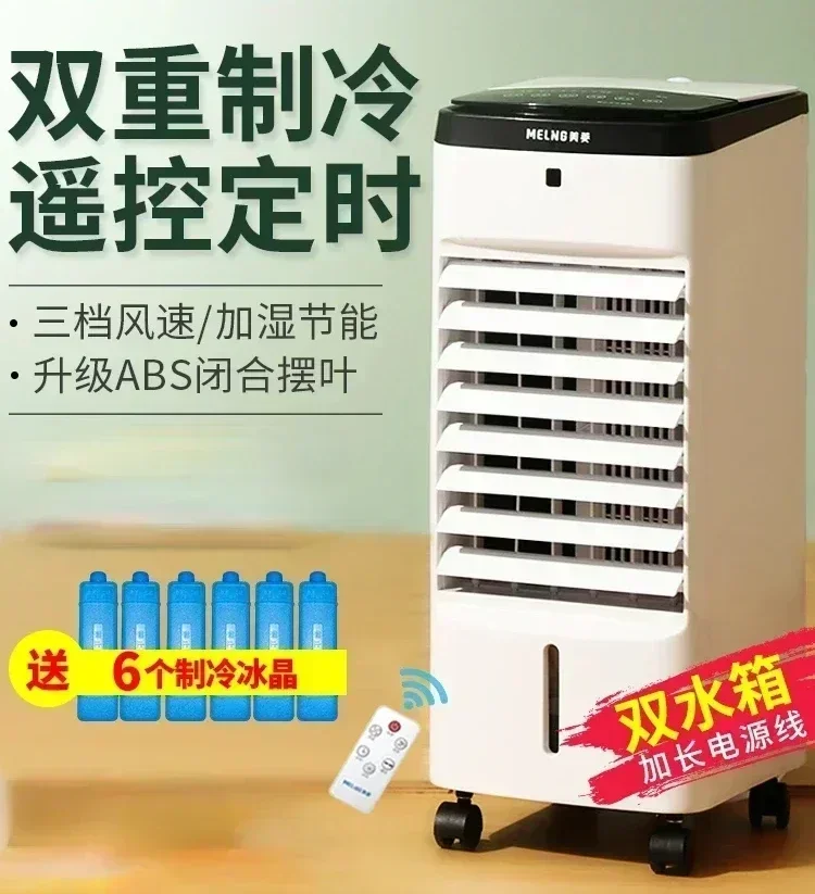 

Meiling Air-conditioning Fan Household Refrigeration Small Bladeless Electric Fan Cold Fan Mobile Water-cooled Air Conditioner