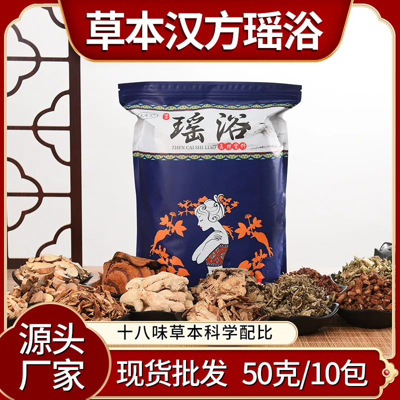 Herbal Yao Bath Medicine Package Fumigation Sitting Bath Package Head Therapy Ancient Medicine 12 Herbs Health Care
