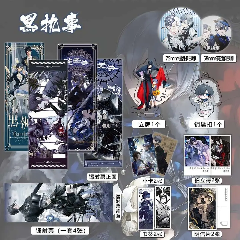 Anime Black Butler Photocard 아크릴 스탠드 핀 배지 키 체인 엽서 북마크 사진 카드 레이저 티켓 세트