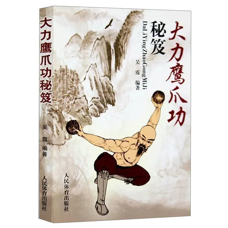 

China Shaolin Temple Kung Fu Martial Art Powerful Eagle Claw Skill Book In Chinese