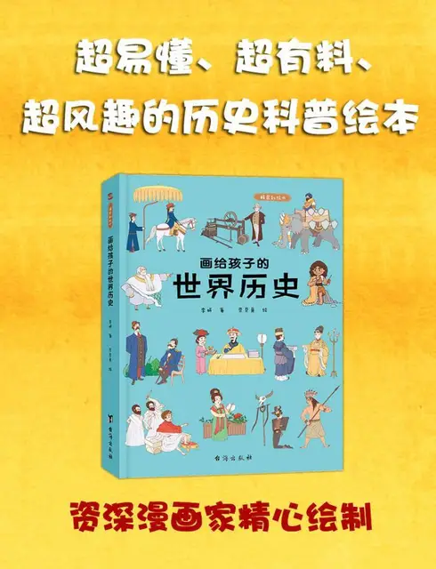 The World History Of Drawing To Children Hardcover Painting