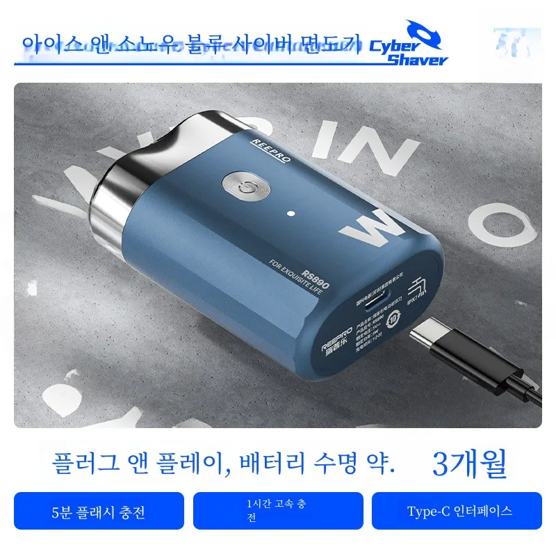 Reepro 남성용 전기 면도기 새로운 2024 선물 RS867 휴대용 여행 수염 면도기 홈 개인 청소 도구 충전식