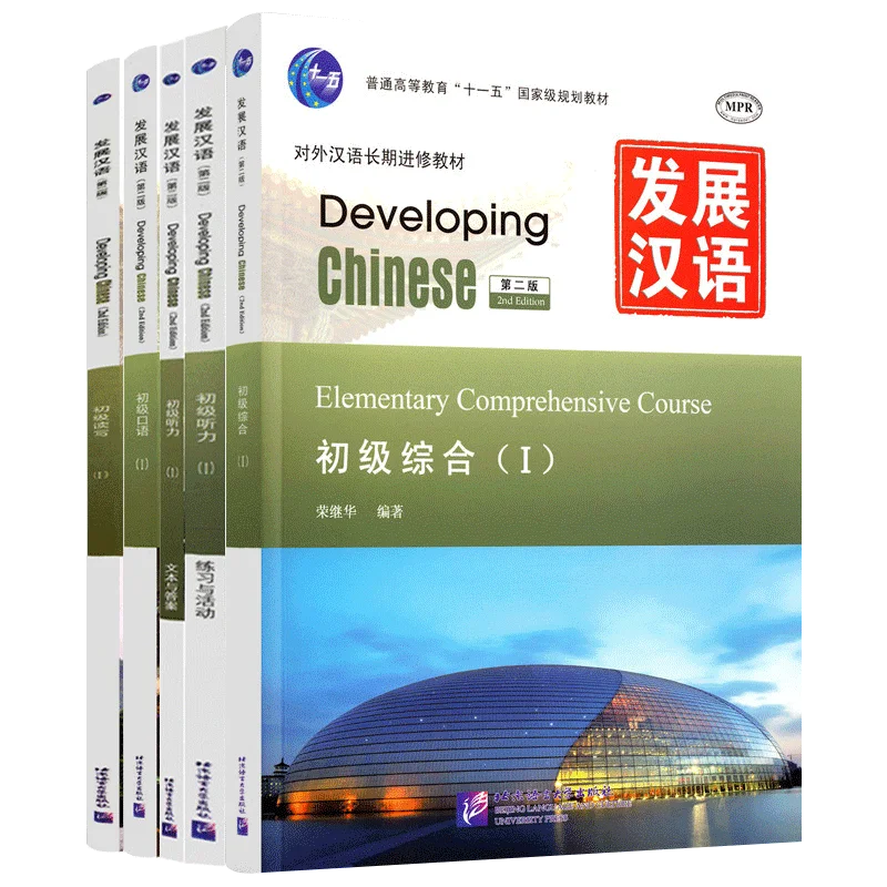 

"New Development Chinese Elementary 1Full Set Book (Comprehensive + Speaking + Literacy + Listening) (Second Edition) "