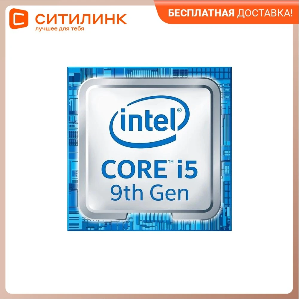 1118667 Процессор INTEL Core i5 9400F | Компьютеры и офис