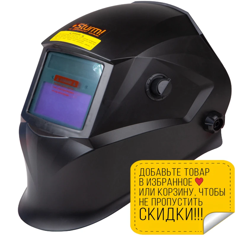 Маска сварщика Sturm! AW91A5WH ( Степень затемнения 9-13 DIN автоматическое затемнение