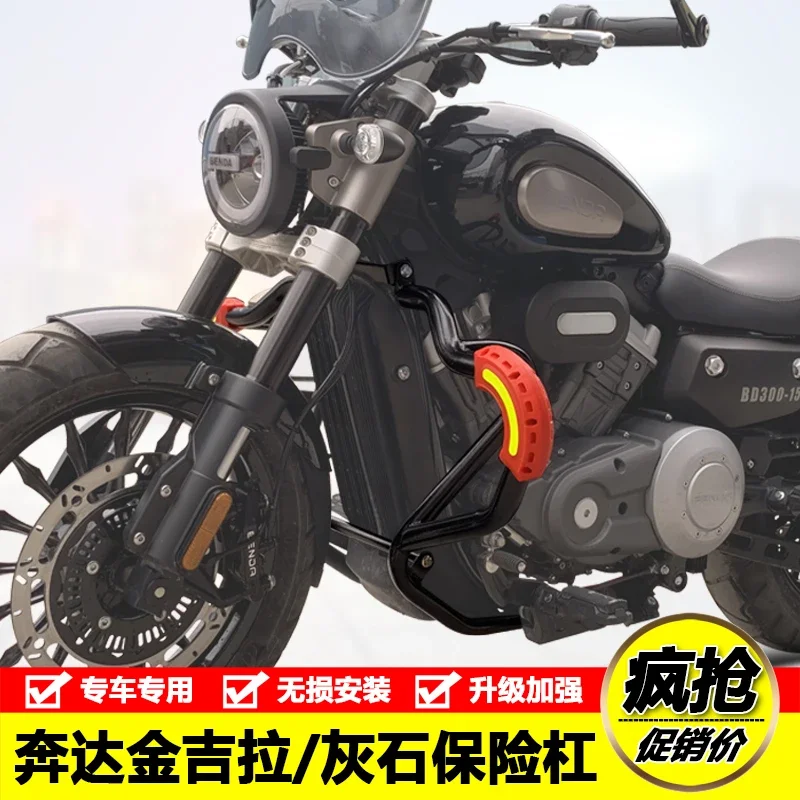 

Бампер для мотоцикла Benda Rock 250, аксессуары для Benda Rock 300, бампер, защита от падения, защита двигателя