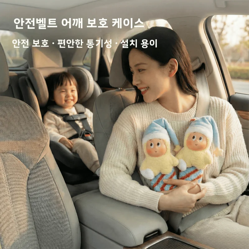 자동차 안전벨트 어깨 보호대 커버 어린이 보호 질식 방지 플러시 귀여운 여성용..