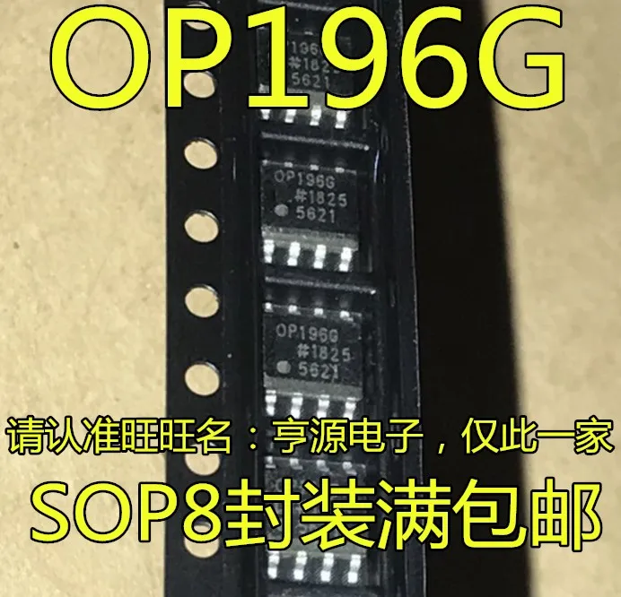 

20 шт. Оригинальный Новый OP196 OP196G OP196GSZ SOP8 рабочий усилитель
