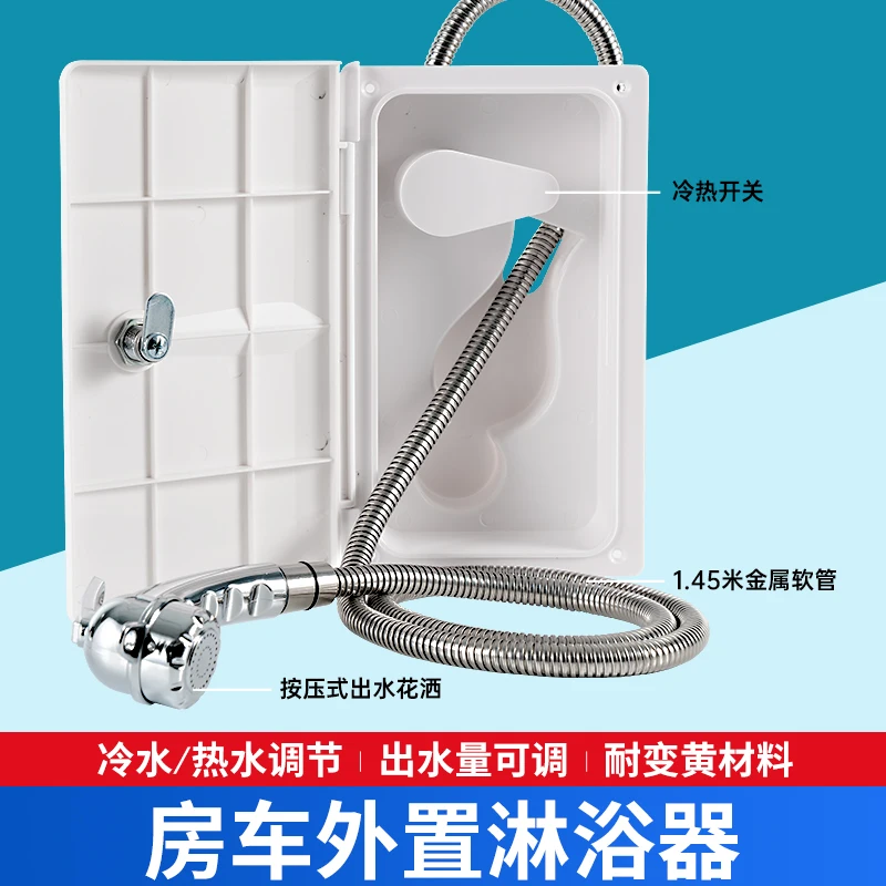 RV outdoor shower, external shower box, hot and cold switch, pull-out shower, RV external accessories change