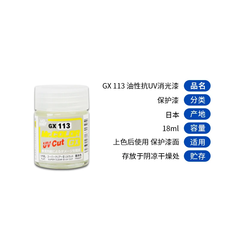 Mr. Hobby Model Paint Super gloss matt semi Photoprotection anti UV protective paint GX100/112/113/114 18ML 4
