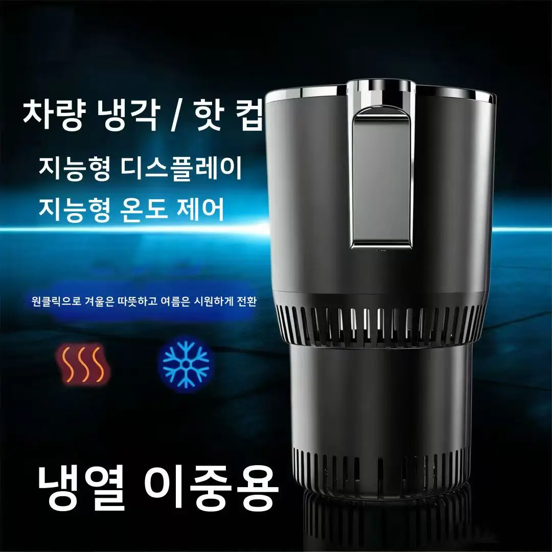 2-in-1 차량용 온냉 컵, 원클릭 빠른 냉각/가열 스마트 온도 표시 야외 휴대용 전기 주전자