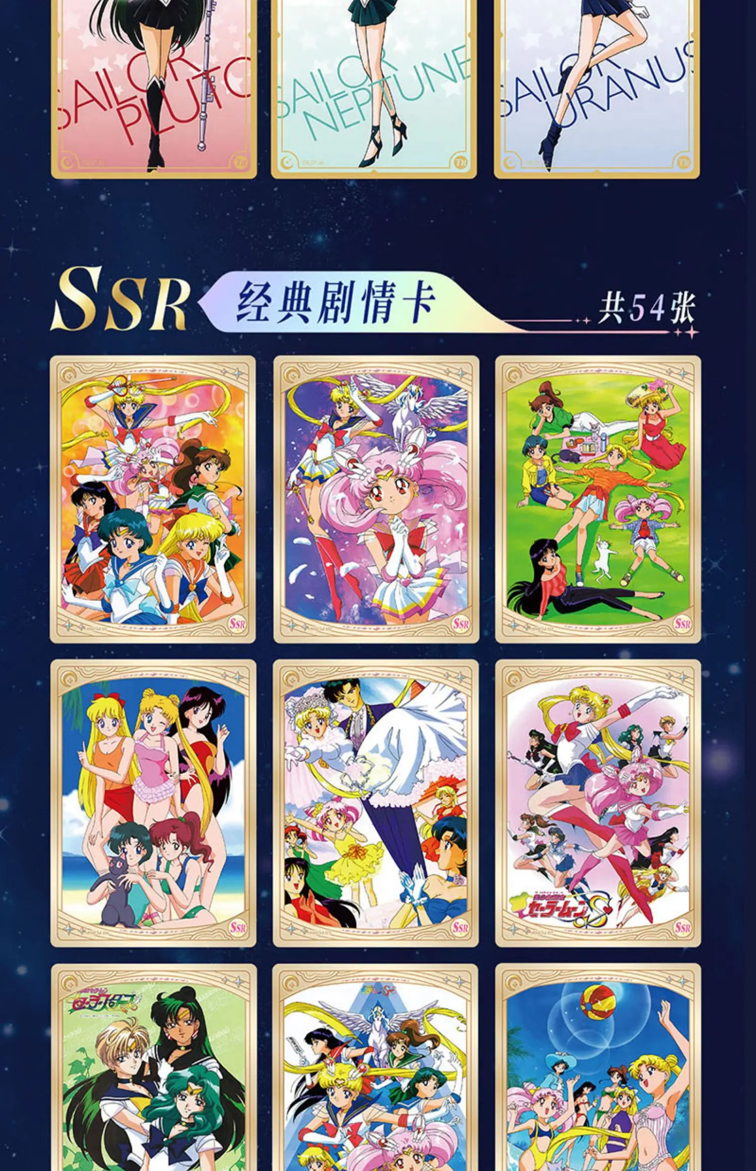 本物のセーラームーンアニメコレクションカード,30周年記念