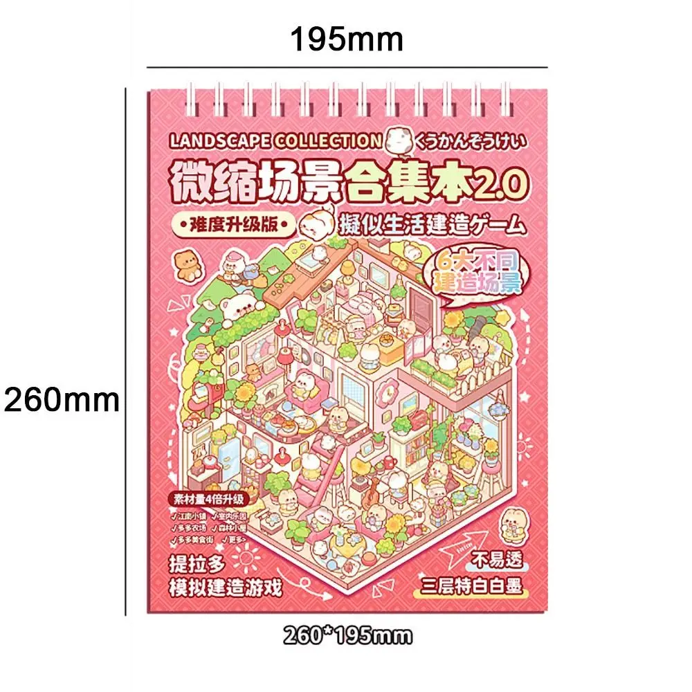 Kawaii PET Miniature Scene Collection Cartoon Visual Stacking 3D Pocket Cabin Scene Stickers 3D DIY Landscape Sticker Book Kids