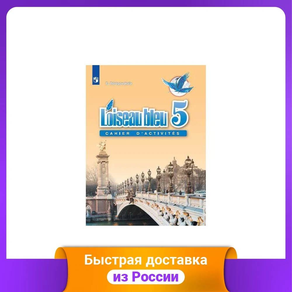 French. Second foreign language. Grade 5 Workbook (new cover) Study Guides Workbooks Dictionaries Education Teaching Books Office School Supplies