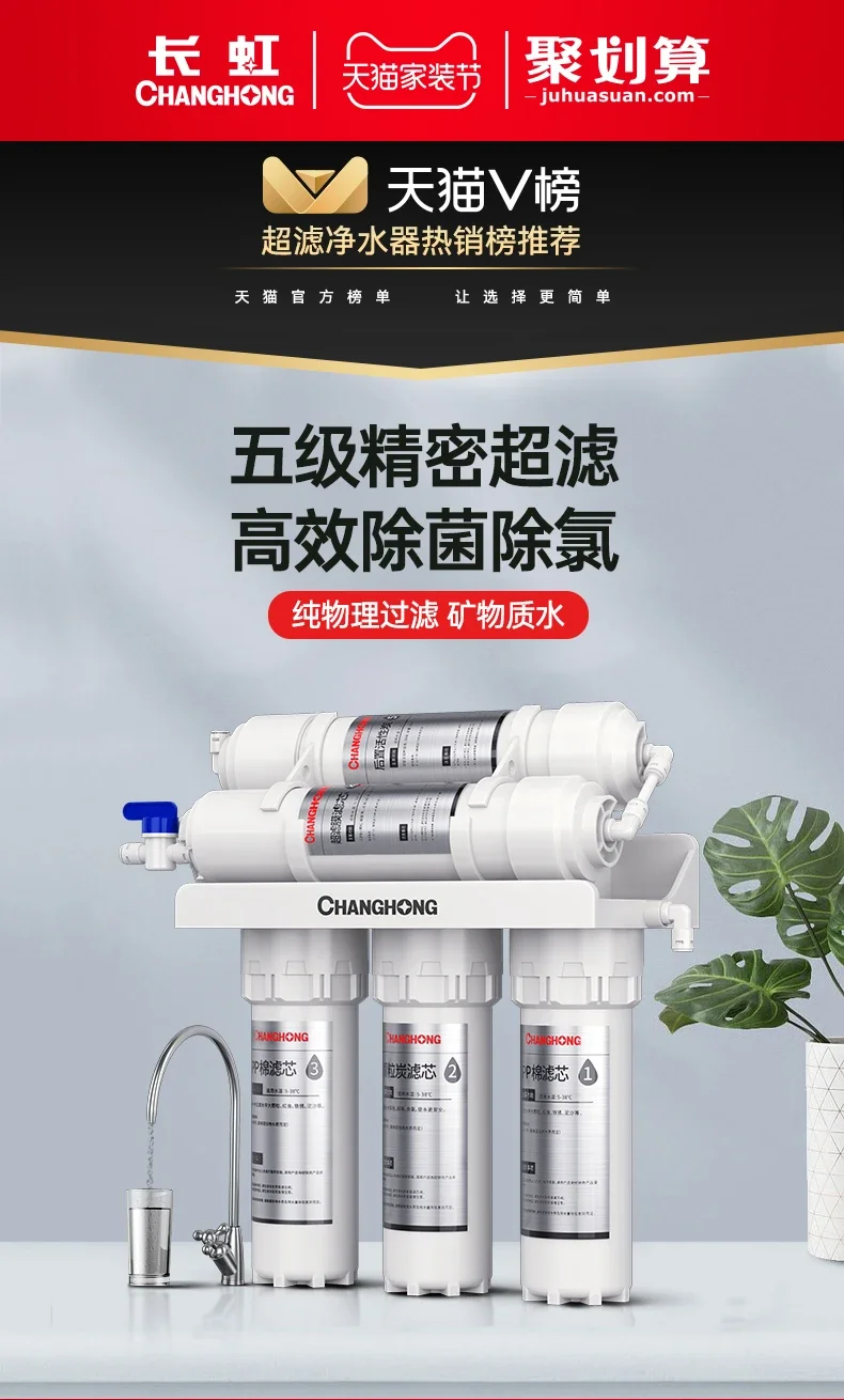 

Кухонный очиститель воды Changhong H503 с оригинальной пятиступенчатой системой фильтрации для качественной питьевой воды