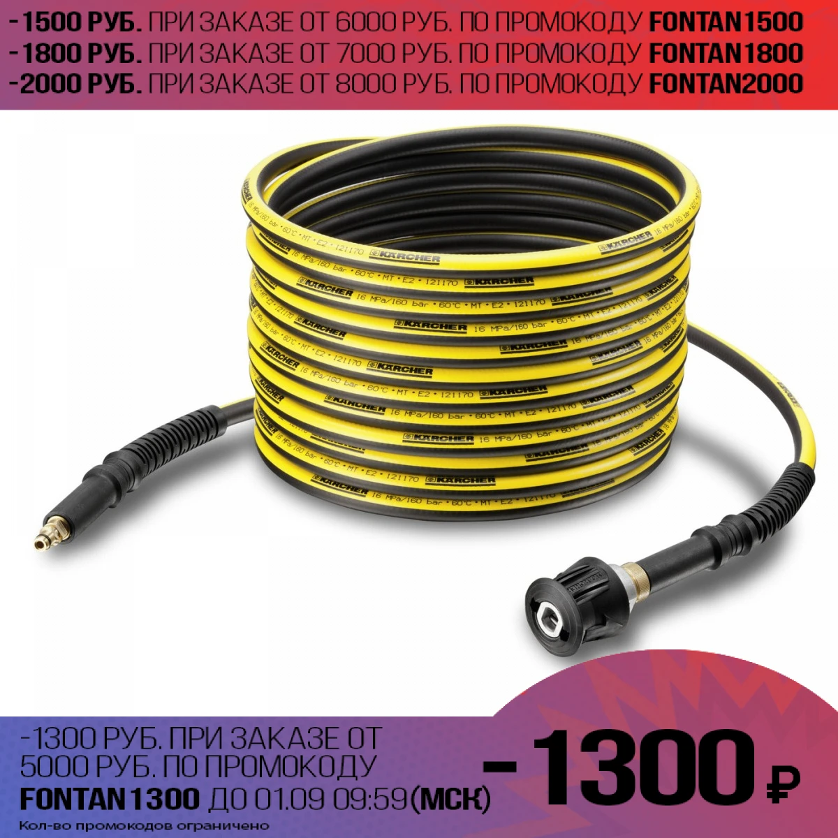Удлинительный шланг высокого давления KARCHER (2.641-710) (Длина 10 м 160 бар быстросъемное