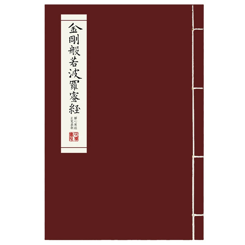 Hard Pen Heart Sutra Copy Book Buddhist Scriptures Collection Copybook Regular Script Calligraphy Handwritten Scripture Copybook