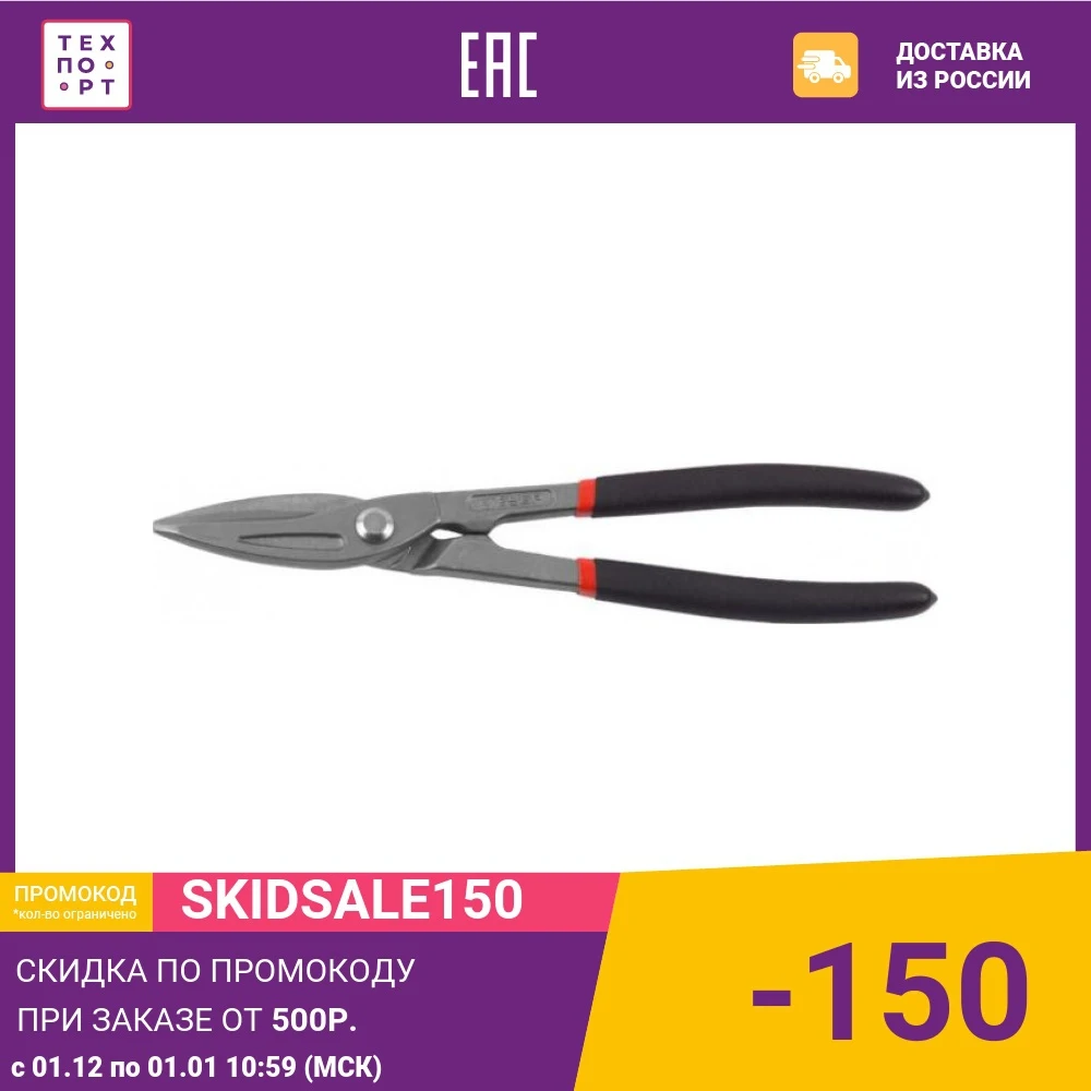 Scissors for metal bison 320mm straight &quotMaster&quot (23015-32_Z01) hand tools | Инструменты