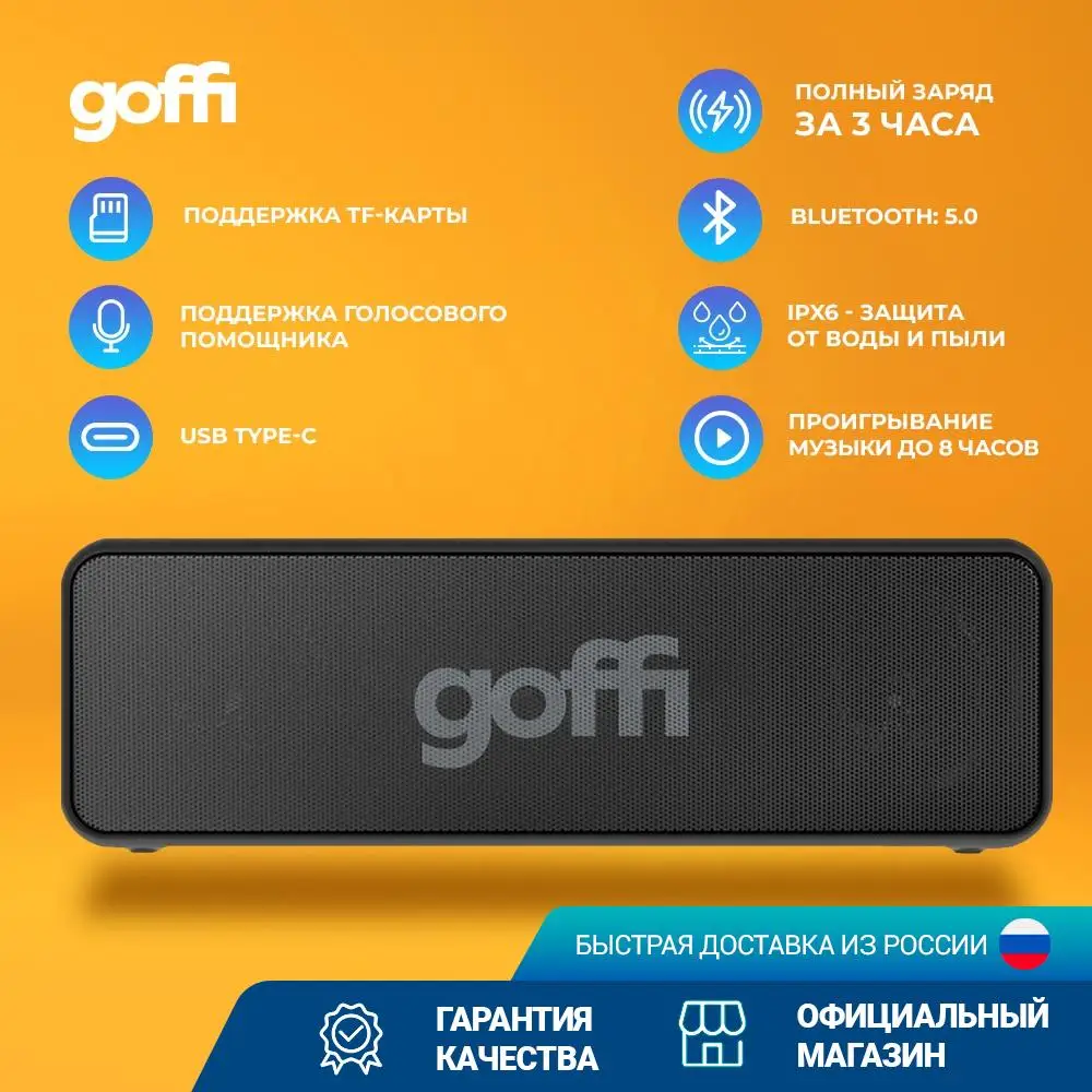 Беспроводная портативная колонка GOFFI, CE-004,bluetooth 5.0,MP3,IPX6,4000 мАч,до 49 Вт,TF-карта,голосовой помощник, hands-free 
