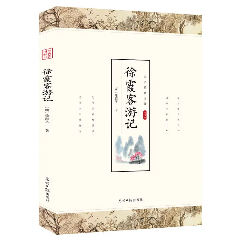 

The Complete Works of Xu Xiake's Travels Original Annotated Full Annotation Translation Literary Classic Ancient Literary Book