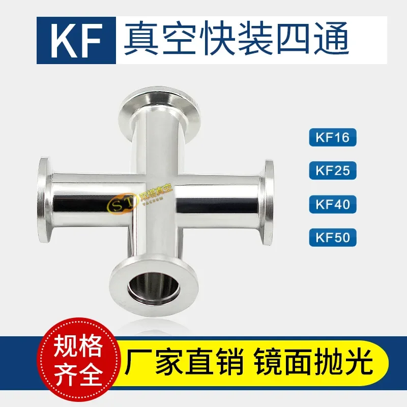 

304 Stainless Steel High Vacuum Quick Assembly Equal Diameter Reducing Cross Kf16 / 25 / 40 / 50 Helium Leak Detection