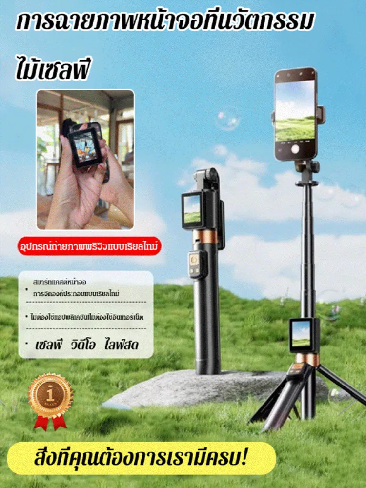 Screen projection selfie stick for taking photos with real-time display, rear-mounted floor-standing tripod, floor-standing