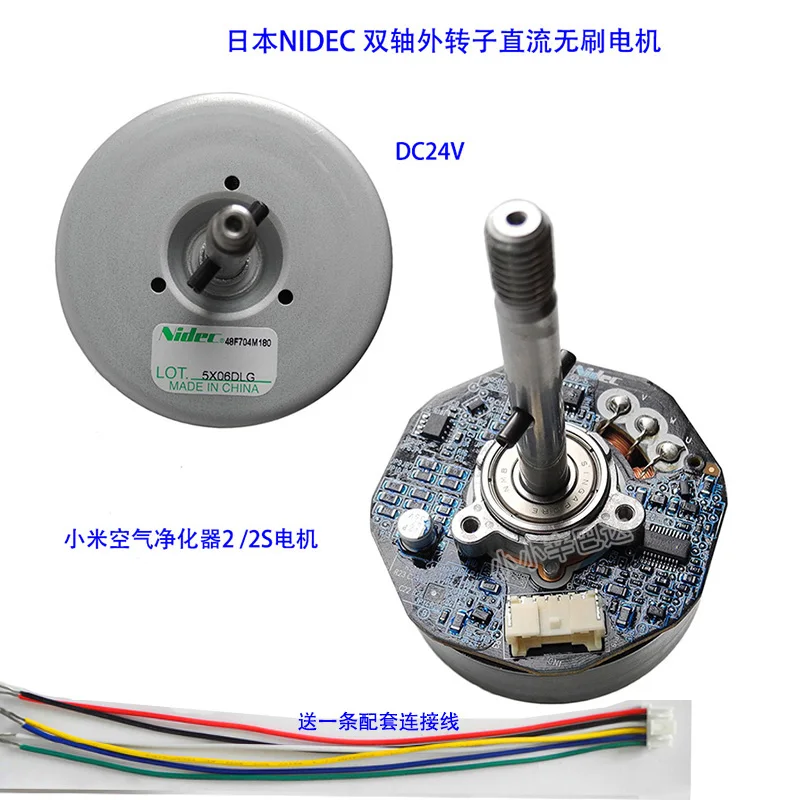 Nidec 48F704M180DCブラシレスモーター24VモーターMi空気清浄機2
