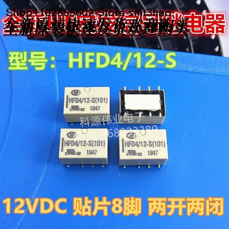 

HFD4/12-S 12VDC 8PIN