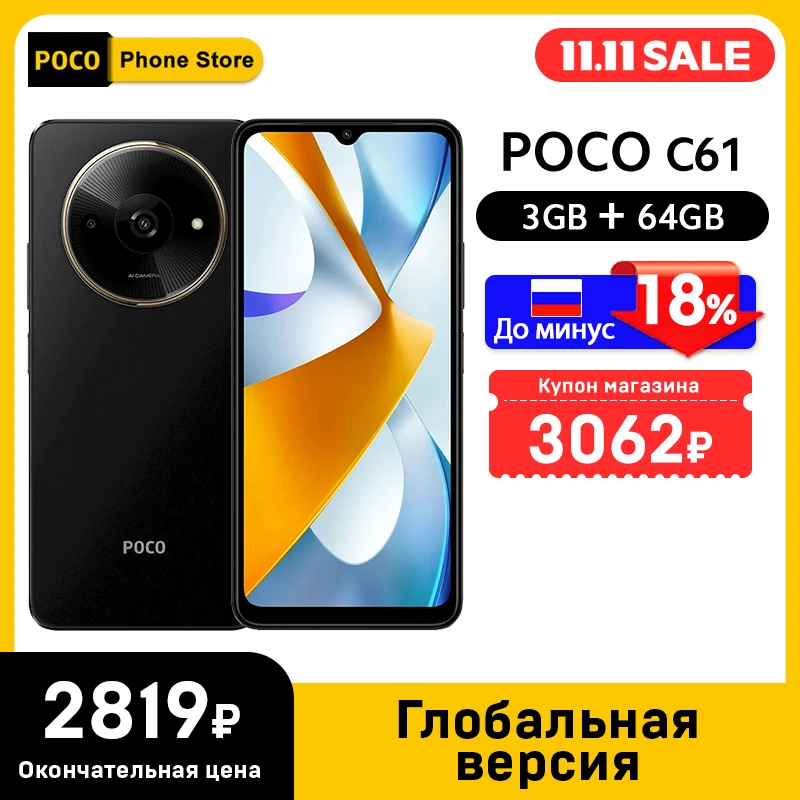美品　POCO C61 ロシア版 Scfa235f1291946f7857bf48198dcb