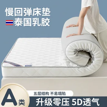 Newly upgraded latex mattress rental home floor mattress student thickened tatami mattress dormitory cushion