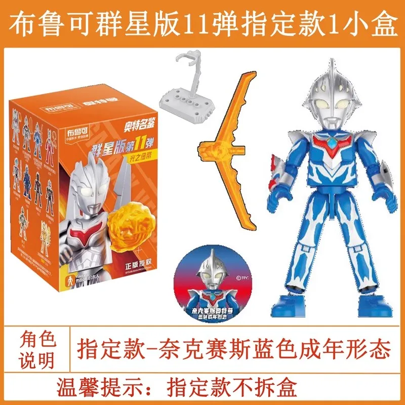 Blokees Blind Box Stars 11 Edition Ultraman Nexus Ultraman
