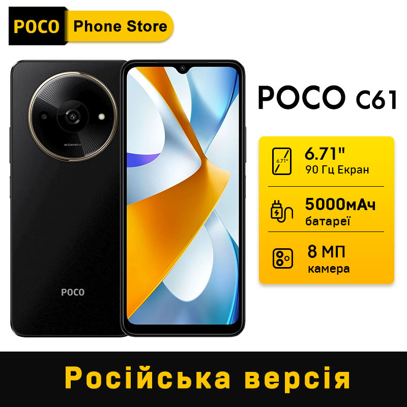 【Russian Version】POCO C61 Smartphone MediaTek Helio G36 6.71" 90Hz Dot Drop display 8MP Camera 5000mAh battery