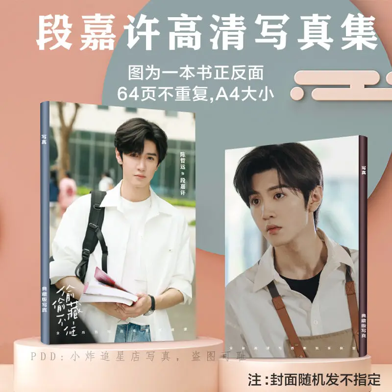 

Скрытый Tou Love Cang Bu Zhu Chen Ze Yuan Duan Jia Xu периферийный фотоальбом HD постер Фотокарточка наклейка фотоальбом плакаты