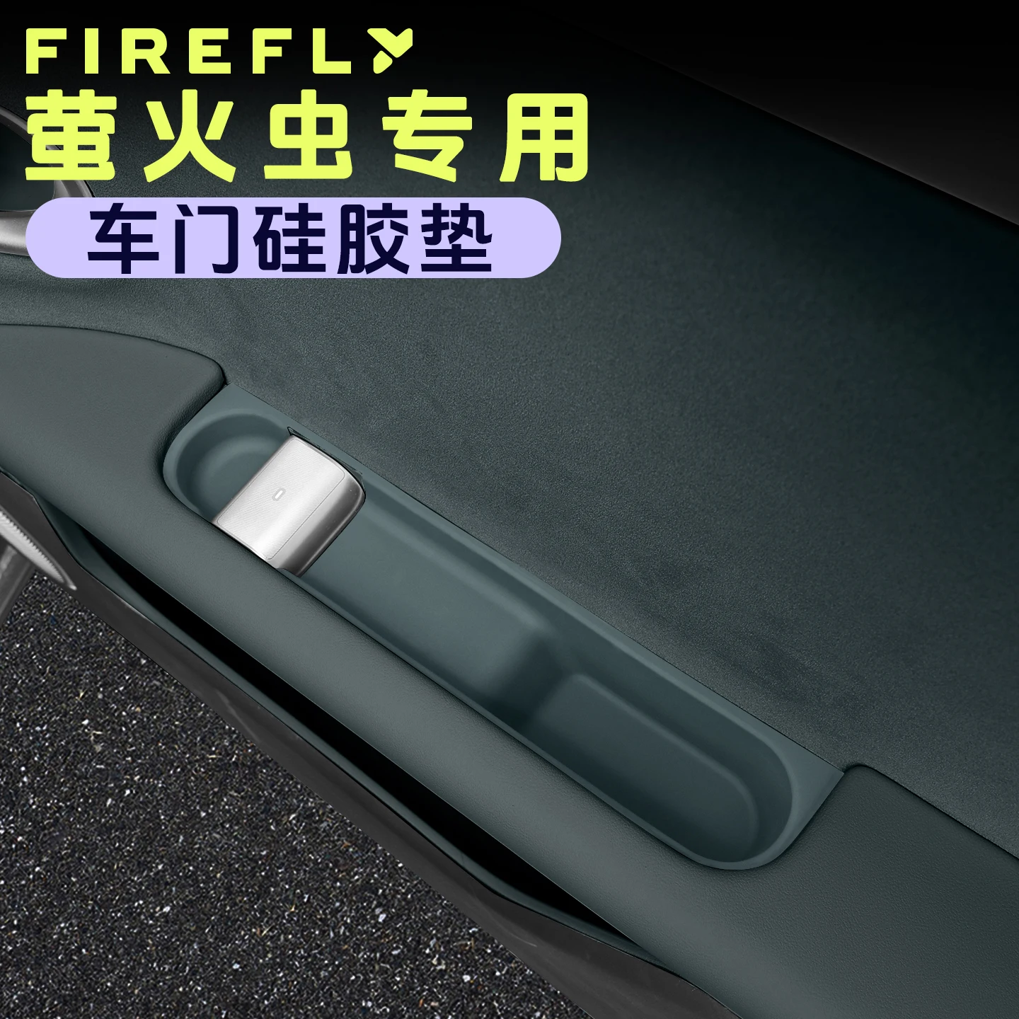 Nio Firefly 2025 도어 버튼용 실리콘 보관 패드