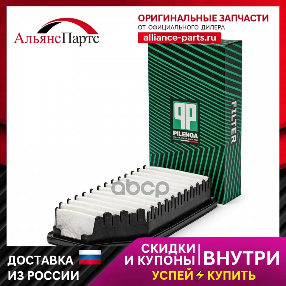Фильтр Воздушный Rio Iii 1.1 1.4 1.6 Soul Fa-P2465 PILENGA арт. FA-P2465 | Автомобили и - Цена: 676,00 руб.