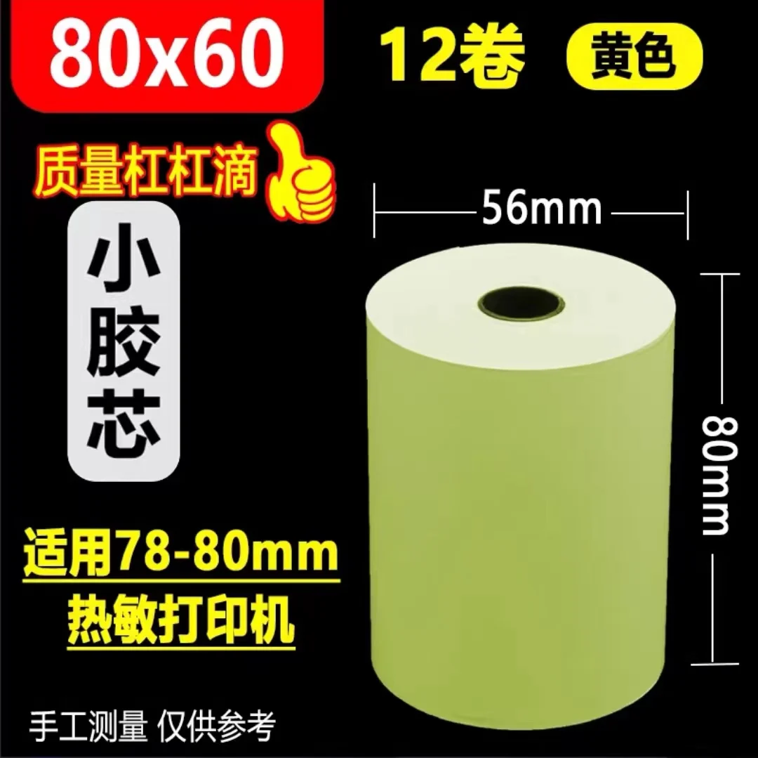 12 Rolls Color cash register printing paper thermal paper roll 80x60 cash register supermarket 80mm receipt