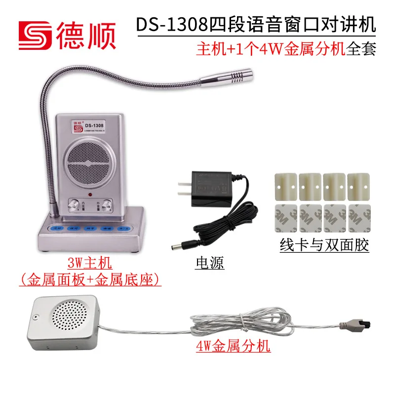 

Deshun DS-1308-4W Voice Payment Bank Window Two-way Intercom Counter Hospital Station Ticketing Amplifier
