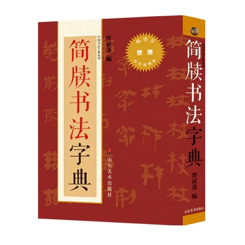 

531 pages,Seal Carving Dictionary,Learning Chinese Seal Stamp Cutting Chinese Calligraphy Book Libros lIVROS